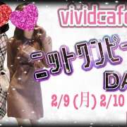 ヒメ日記 2026/02/10 20:59 投稿 あおい vivid cafe