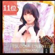 ヒメ日記 2025/11/12 12:53 投稿 TSUBOMI（つぼみ） UTAKATA