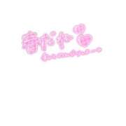 ヒメ日記 2025/03/21 11:19 投稿 かい 奥様プリモ