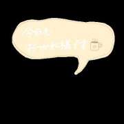 ヒメ日記 2025/01/06 16:33 投稿 えりか 奥鉄オクテツ大阪