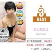 ヒメ日記 2025/04/01 15:51 投稿 まくま 日暮里・西日暮里サンキュー