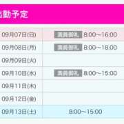 ヒメ日記 2025/09/08 00:29 投稿 咲（サク） シェリーエンジェル