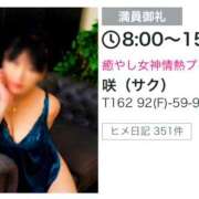 ヒメ日記 2025/11/09 07:36 投稿 咲（サク） シェリーエンジェル