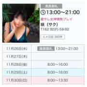 ヒメ日記 2025/11/27 01:29 投稿 咲（サク） シェリーエンジェル