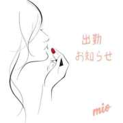 ヒメ日記 2025/10/19 09:08 投稿 みお 熟女＆人妻＆ぽっちゃり倶楽部