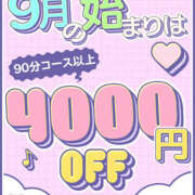 ヒメ日記 2024/09/01 11:16 投稿 さりな ぼくらのデリヘルランドin久喜店