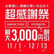 ヒメ日記 2024/10/31 21:48 投稿 りんか 川崎・東横人妻城