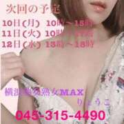 ヒメ日記 2026/08/09 17:55 投稿 りょうこ 横浜熟女MAX