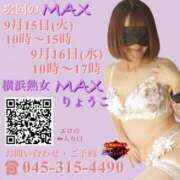 ヒメ日記 2026/09/15 01:05 投稿 りょうこ 横浜熟女MAX