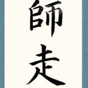 ヒメ日記 2025/12/29 17:23 投稿 黒崎 華恋人(カレント)