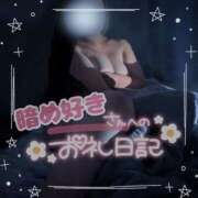 ヒメ日記 2025/10/31 20:21 投稿 そな 豊満奉仕倶楽部