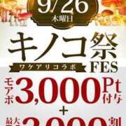 ヒメ日記 2024/09/22 21:21 投稿 絵夢 新宿人妻城