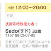 ヒメ日記 2025/03/15 15:39 投稿 Sado(サド) THE SECRET 五反田メスイキ研究所