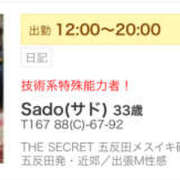 ヒメ日記 2025/03/22 09:01 投稿 Sado(サド) THE SECRET 五反田メスイキ研究所