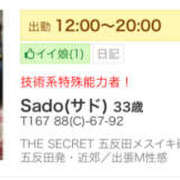 ヒメ日記 2025/03/27 13:24 投稿 Sado(サド) THE SECRET 五反田メスイキ研究所