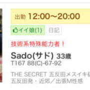 ヒメ日記 2025/03/28 14:53 投稿 Sado(サド) THE SECRET 五反田メスイキ研究所