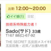 ヒメ日記 2025/04/04 22:15 投稿 Sado(サド) THE SECRET 五反田メスイキ研究所