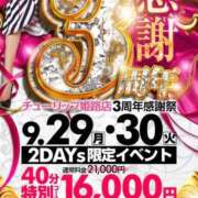 ヒメ日記 2025/09/30 14:40 投稿 あみ チューリップ姫路店