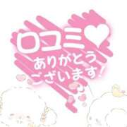 めえ 【お礼写メ日記】大切な口コミ、ありがとうございます🤍 スピードエコ梅田店