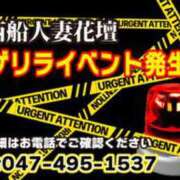 えみ ゲリライベント！！！！ 西船人妻花壇