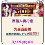 ヒメ日記 2026/03/18 20:10 投稿 さよ 西船人妻花壇