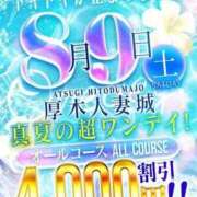 ヒメ日記 2025/08/09 08:19 投稿 ふみか 厚木人妻城