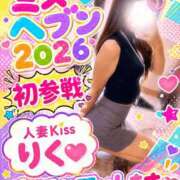 ヒメ日記 2026/08/28 18:02 投稿 りく★人妻KISS★ 人妻kiss