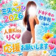 ヒメ日記 2026/09/02 17:04 投稿 りく★人妻KISS★ 人妻kiss