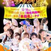 ヒメ日記 2025/12/18 08:15 投稿 えいる 海上空天 SHANGHAI HEAVEN