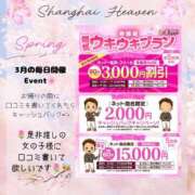 ヒメ日記 2026/03/24 07:15 投稿 えいる 海上空天 SHANGHAI HEAVEN