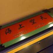 ヒメ日記 2026/06/05 10:15 投稿 えいる 海上空天 SHANGHAI HEAVEN