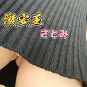 ヒメ日記 2025/10/28 09:43 投稿 さとみ☆グラマーでエッチ♡ 大崎・古川 デリヘル 激安王