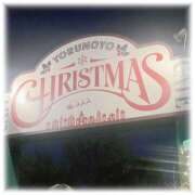 ヒメ日記 2025/12/25 18:49 投稿 いちか もしも優しいお姉さんが本気になったら...横浜店