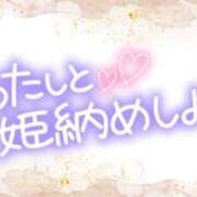ヒメ日記 2024/12/29 07:36 投稿 わかな 奥さま未来　立川店