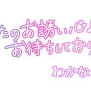 ヒメ日記 2025/01/18 07:40 投稿 わかな 奥さま未来　立川店