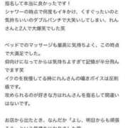 ヒメ日記 2024/01/14 10:24 投稿 星野れん やみつきエステ千葉栄町店