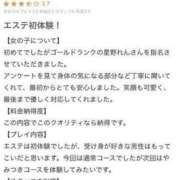 ヒメ日記 2024/01/18 11:44 投稿 星野れん やみつきエステ千葉栄町店