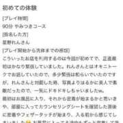 ヒメ日記 2024/01/26 08:04 投稿 星野れん やみつきエステ千葉栄町店