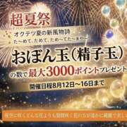 ヒメ日記 2026/08/13 08:45 投稿 えりか 奥鉄オクテツ和歌山