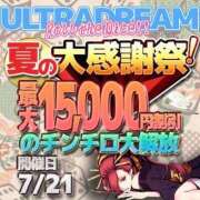 ヒメ日記 2024/07/21 18:29 投稿 りり ウルトラドリーム