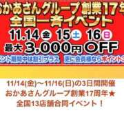 ヒメ日記 2025/11/13 21:15 投稿 あかね 横浜おかあさん
