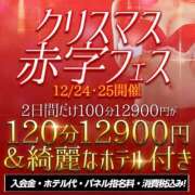 ヒメ日記 2025/12/24 13:11 投稿 あいか club さくら日本橋店