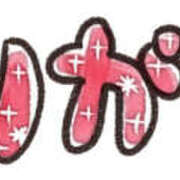 ヒメ日記 2025/10/06 18:00 投稿 あゆ 奥鉄オクテツ神奈川店（デリヘル市場グループ）