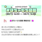 ヒメ日記 2025/08/08 19:29 投稿 はおり 恋愛生欲情の扉