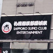 ヒメ日記 2025/10/24 10:00 投稿 はおり 恋愛生欲情の扉