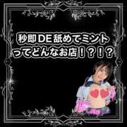 ヒメ日記 2026/09/16 11:05 投稿 はる 秒即DE舐めてミント