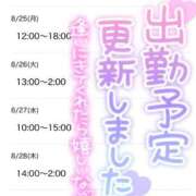 ヒメ日記 2025/08/24 10:00 投稿 なな 僕らのぽっちゃリーノin越谷
