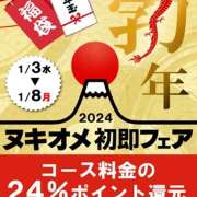 ヒメ日記 2024/01/03 07:13 投稿 のの 即アポ奥さん ～津・松阪店～