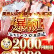 ヒメ日記 2025/12/01 13:00 投稿 みりあ 素人妻御奉仕倶楽部Hip's西川口店