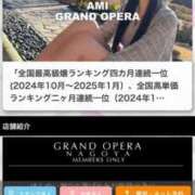 ヒメ日記 2025/03/20 13:58 投稿 亜美(アミ) グランドオペラ名古屋